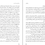 دانلود کتاب من قاتل پسرتان هستم از احمد دهقان pdf