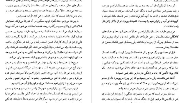 دانلود کتاب من قاتل پسرتان هستم از احمد دهقان pdf