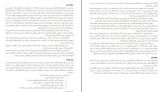 دانلود کتاب مکاتب فلسفی و آرا تربیتی از جرالد گوتک pdf