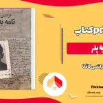 دانلود کتاب نامه به پدر از فرانتس کافکا pdf