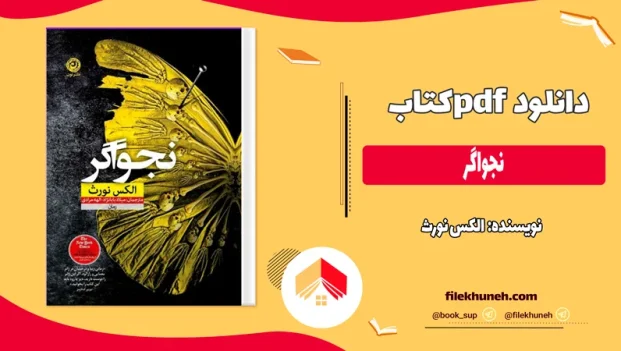 دانلود کتاب نجواگر از الکس نورث pdf