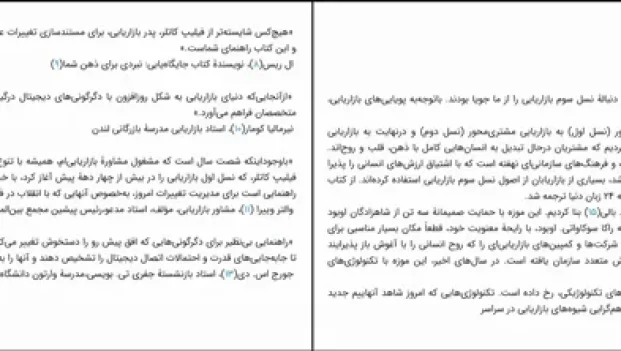 دانلود کتاب نسل چهارم بازاریابی از فیلیپ کاتلر pdf