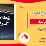 دانلود کتاب نقطه ی آبی کمرنگ از کارل سیگن pdf