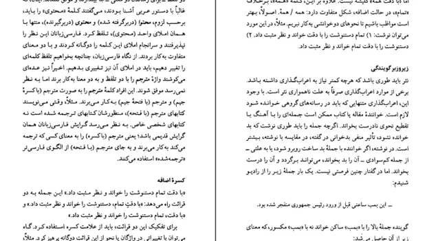 دانلود کتاب نکته های ویرایش از علی صلح جو pdf