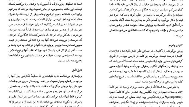 دانلود کتاب نکته های ویرایش از علی صلح جو pdf