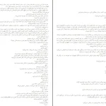 دانلود کتاب همسایه ها از احمد محمود pdf