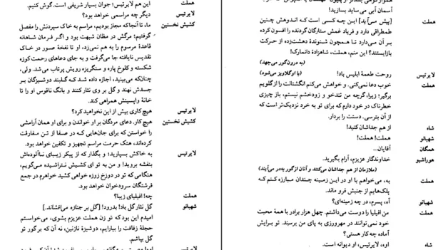 دانلود کتاب هملت از ویلیام شکسپیر pdf