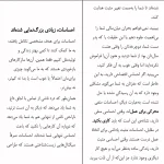 دانلود کتاب هنر ظریف رهایی از دغدغه ها از مارک منسن pdf