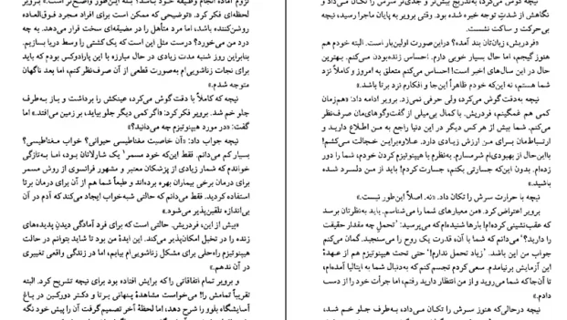 دانلود کتاب وقتی نیچه گریست از اروین یالوم pdf