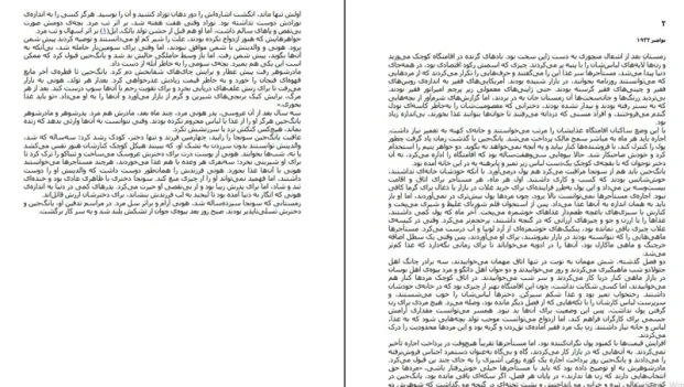 دانلود کتاب پاچینکو از مین جین لی pdf