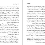 دانلود کتاب پرواز روح از کایت هاراری pdf