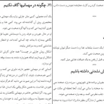 دانلود کتاب چگونه با هر کسی صحبت کنیم از لیل لوندز pdf