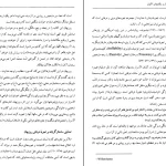 دانلود کتاب کشف الاسرار و مکاشفات الانوار از روزبهان بقلی pdf