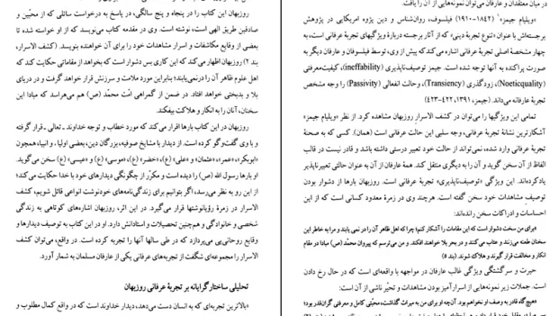 دانلود کتاب کشف الاسرار و مکاشفات الانوار از روزبهان بقلی pdf