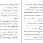 دانلود کتاب کشف الاسرار و مکاشفات الانوار از روزبهان بقلی pdf