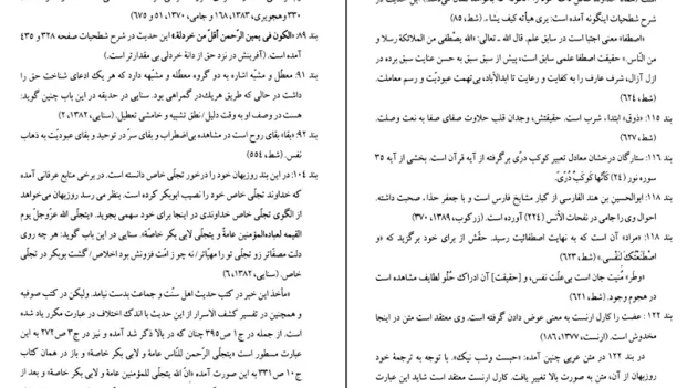 دانلود کتاب کشف الاسرار و مکاشفات الانوار از روزبهان بقلی pdf