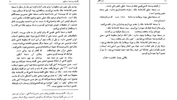 دانلود کتاب کلیله و دمنه منظوم از ماگالی تودوا pdf