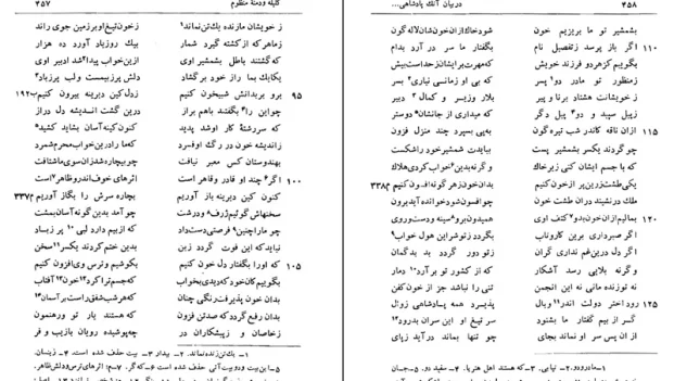 دانلود کتاب کلیله و دمنه منظوم از ماگالی تودوا pdf