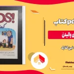 دانلود کتاب کمک برای والیدن از لین کلارک pdf