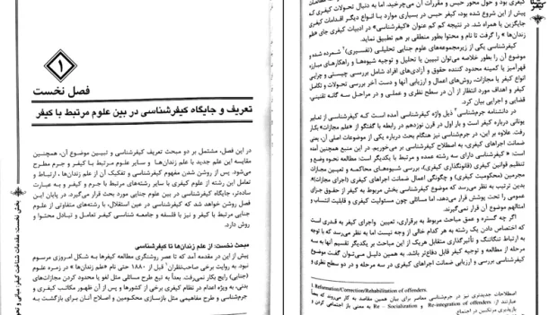 دانلود کتاب کیفرشناسی از علی صفاری pdf