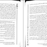 دانلود کتاب کیفرشناسی از علی صفاری pdf