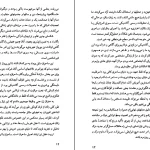 دانلود کتاب گذر ساحران از تایشا آبلار pdf