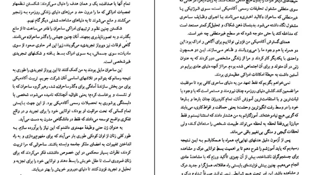 دانلود کتاب گذر ساحران از تایشا آبلار pdf