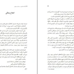 دانلود کتاب یادداشت هایی بر سیاره مشوش از مت هیگ pdf