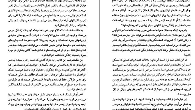 دانلود کتاب آرامش از جری هیکس pdf