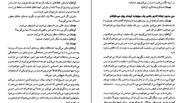 دانلود کتاب آرامش از جری هیکس pdf