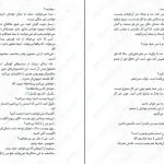 دانلود کتاب آرایش دشمن از آملی نوتومب pdf