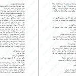 دانلود کتاب آرایش دشمن از آملی نوتومب pdf