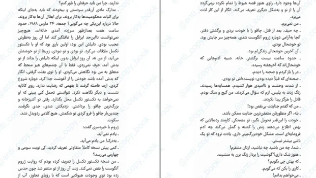 دانلود کتاب آرایش دشمن از آملی نوتومب pdf