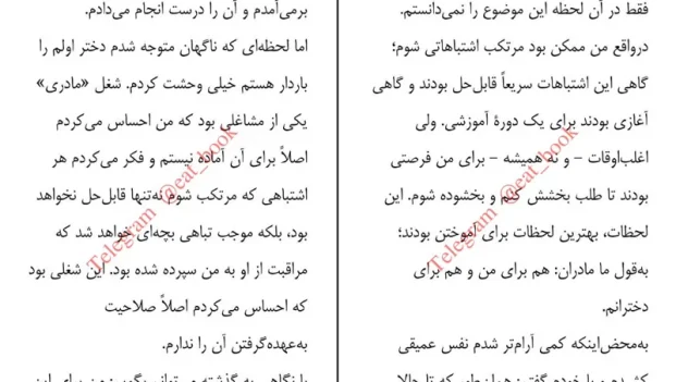 دانلود کتاب از دخترت قهرمان بساز اثر دارلین براک pdf