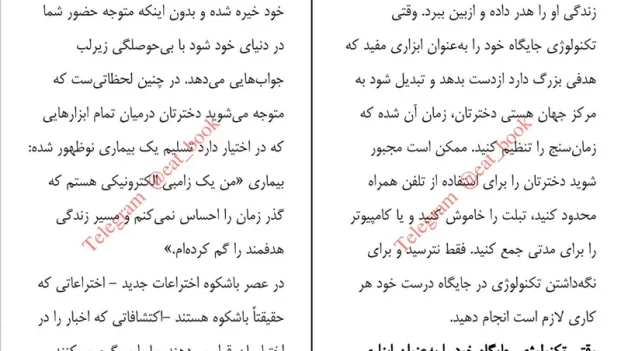 دانلود کتاب از دخترت قهرمان بساز اثر دارلین براک pdf