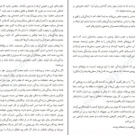 دانلود کتاب ازدواج ها چرا موفق می‌ شوند و چرا شکست می‌ خورند از جان گاتمن pdf