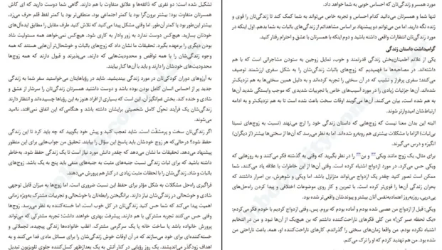دانلود کتاب ازدواج ها چرا موفق می‌ شوند و چرا شکست می‌ خورند از جان گاتمن pdf