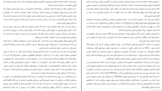 دانلود کتاب اصول سخنرانی و فن بیان به روش ted از کریس اندرسون pdf