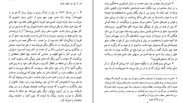 دانلود کتاب اعترافات از ژان ژاک روسو pdf