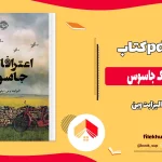 دانلود کتاب اعترافات یک جاسوس از الیزابت وین pdf