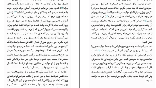 دانلود کتاب اعترافات یک جاسوس از الیزابت وین pdf