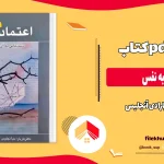دانلود کتاب اعتماد به نفس از باربارا دی آنجلیس pdf