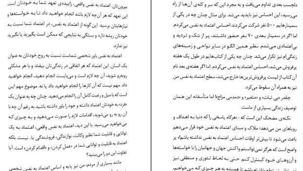 دانلود کتاب اعتماد به نفس از باربارا دی آنجلیس pdf