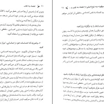 دانلود کتاب اعتماد به نفس از باربارا دی آنجلیس pdf