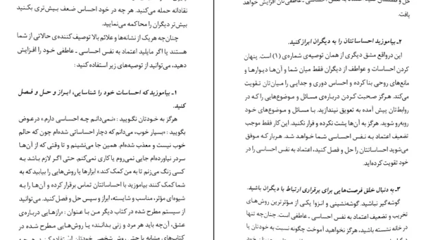 دانلود کتاب اعتماد به نفس از باربارا دی آنجلیس pdf