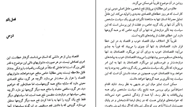 دانلود کتاب اقتصاد در یک درس از هنری هزلیت pdf