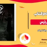 دانلود کتاب با هم در پاریس اثر مرجان فریدی pdf