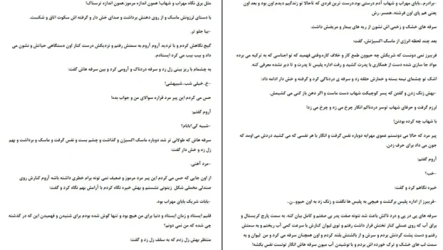 دانلود کتاب با هم در پاریس اثر مرجان فریدی pdf