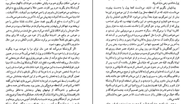 دانلود کتاب برادران کارامازوف جلد دوم از فئودور داستایفسکی pdf