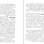 دانلود کتاب برگزیده داستان های شاهنامه اثر احسان یارشاطر pdf